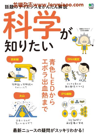 [日本版]EiMook 科学が知りたい PDF电子书下载